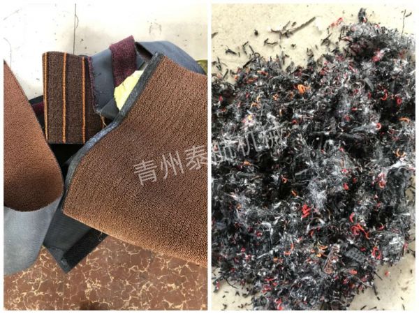 廢舊汽車腳墊切碎對(duì)比